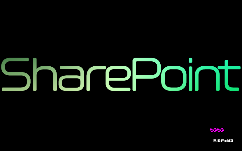 SharePoint 管理者向け　トラブルシューティング