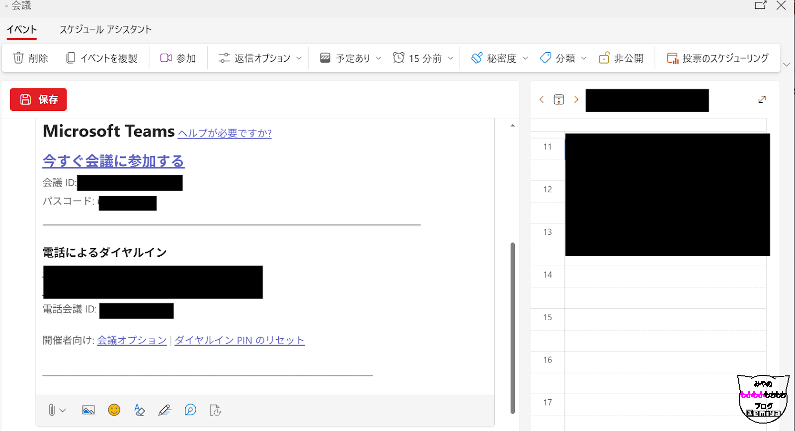 Teamsで会議ID パスコードを発行して会議を予約する方法