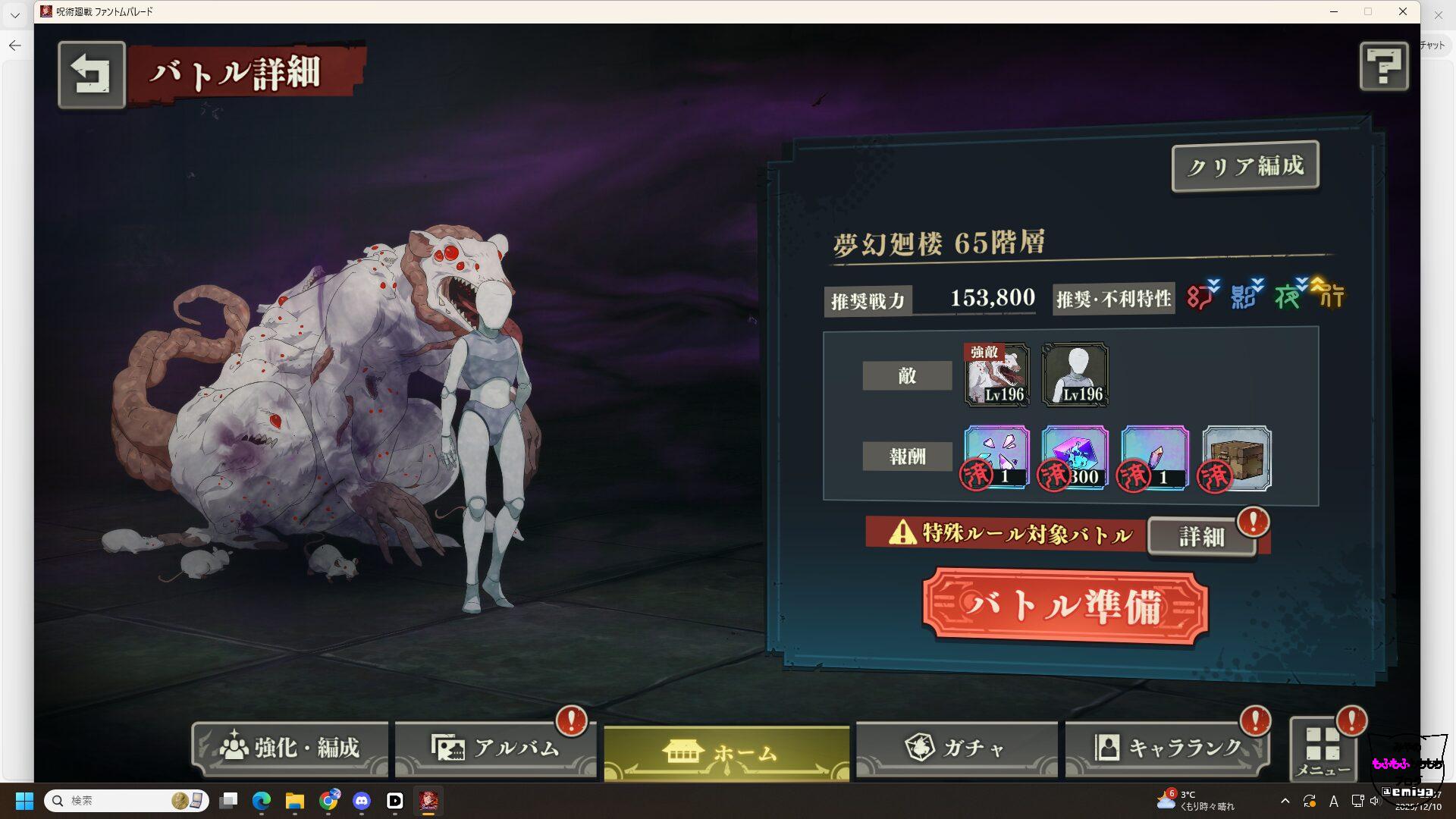 【ファンパレ】65階 家入なし恒常構成 [夢幻廻楼］