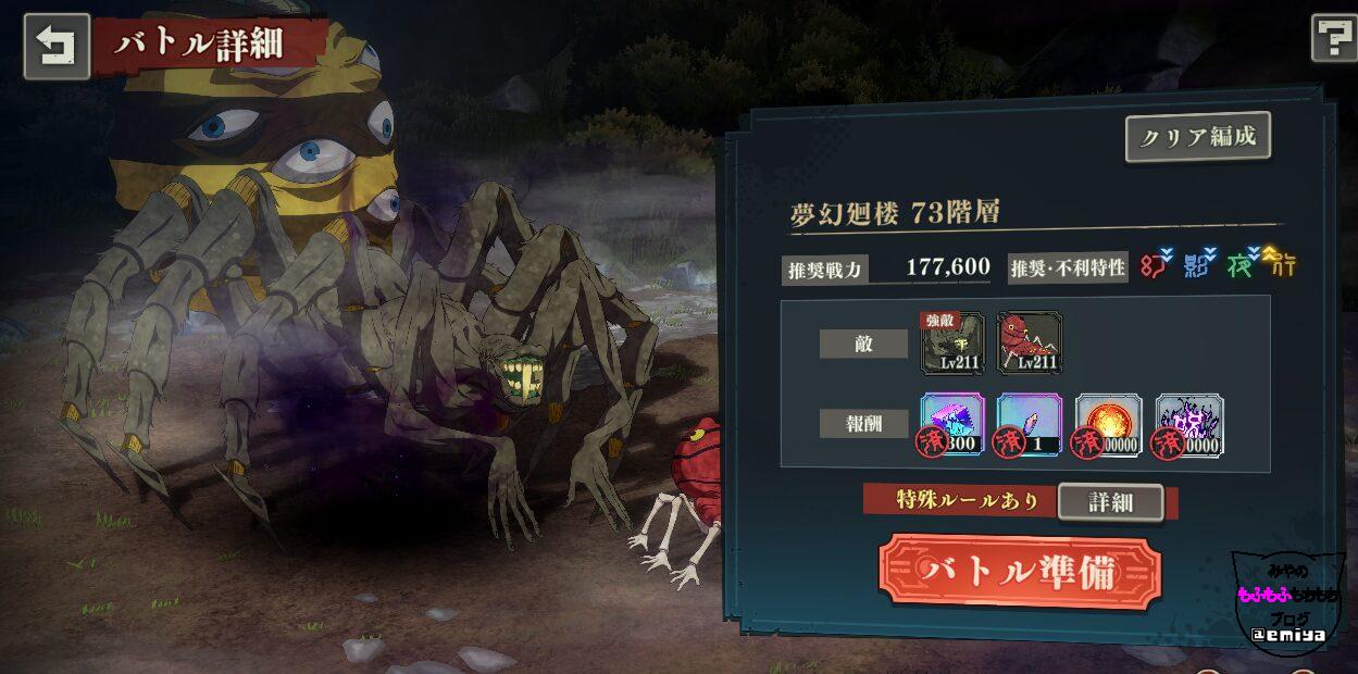 【ファンパレ】67階 家入なし恒常構成 [夢幻廻楼］