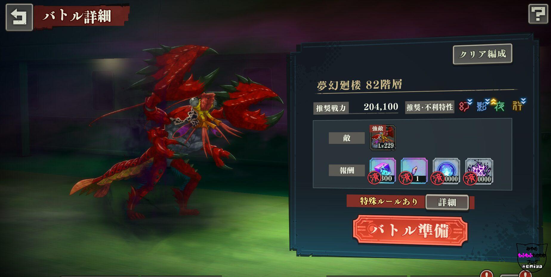 【ファンパレ】82階 脹相なし構成 [夢幻廻楼］